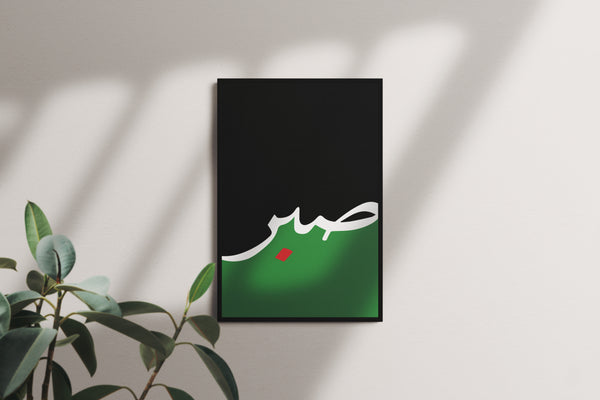 Sabr – Patience of Palestine