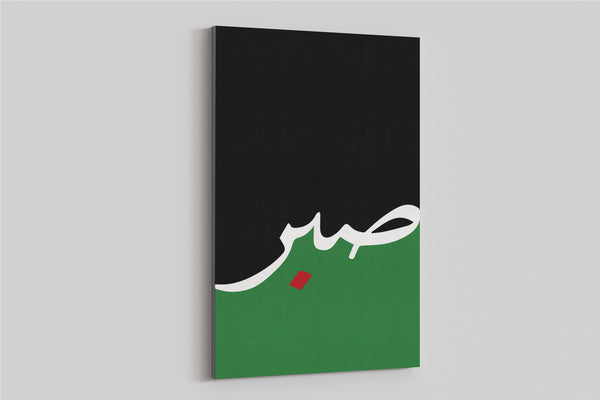 Sabr – Patience of Palestine