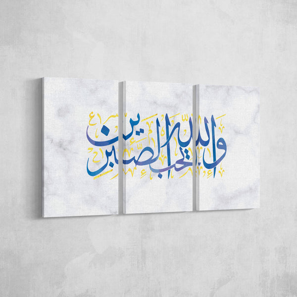 And Allah Loves the Patient