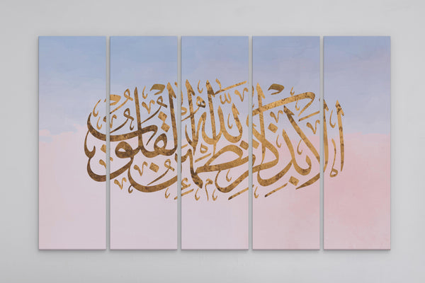 Verily in the Remembrance of Allah