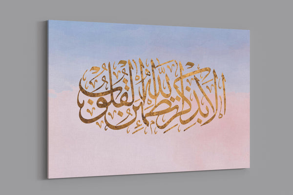 Verily in the Remembrance of Allah