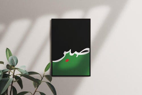 Sabr – Patience of Palestine