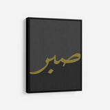 Sabr – Black & Gold Edition