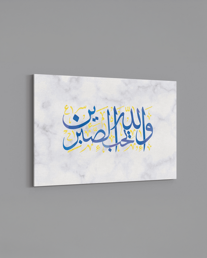 And Allah Loves the Patient - The Sabr Store