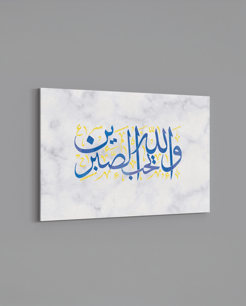 And Allah Loves the Patient - The Sabr Store