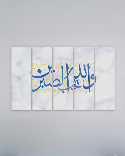 And Allah Loves the Patient - The Sabr Store