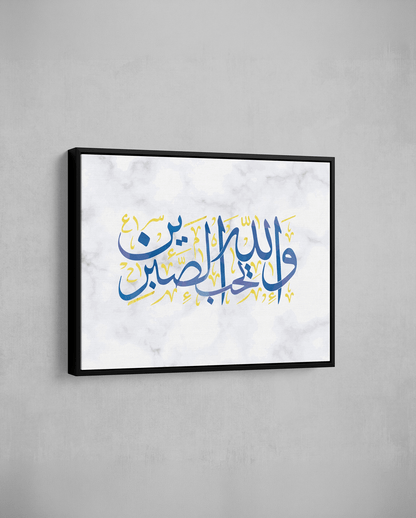 And Allah Loves the Patient - The Sabr Store