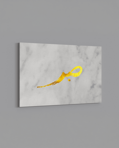 Grey Marble Sabr - Patience - The Sabr Store
