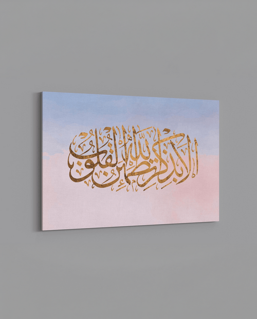 Verily in the Remembrance of Allah - The Sabr Store