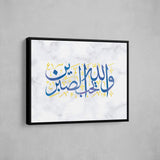 And Allah Loves the Patient