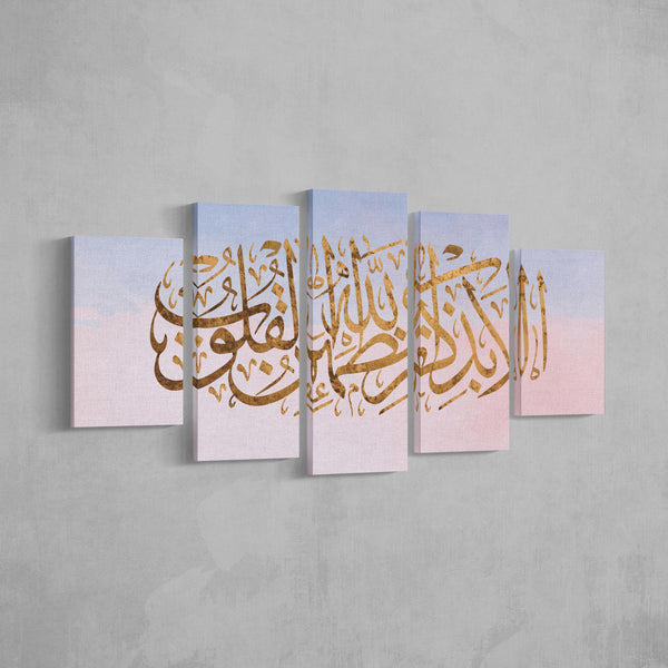 Verily in the Remembrance of Allah