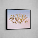 Verily in the Remembrance of Allah