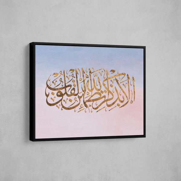 Verily in the Remembrance of Allah